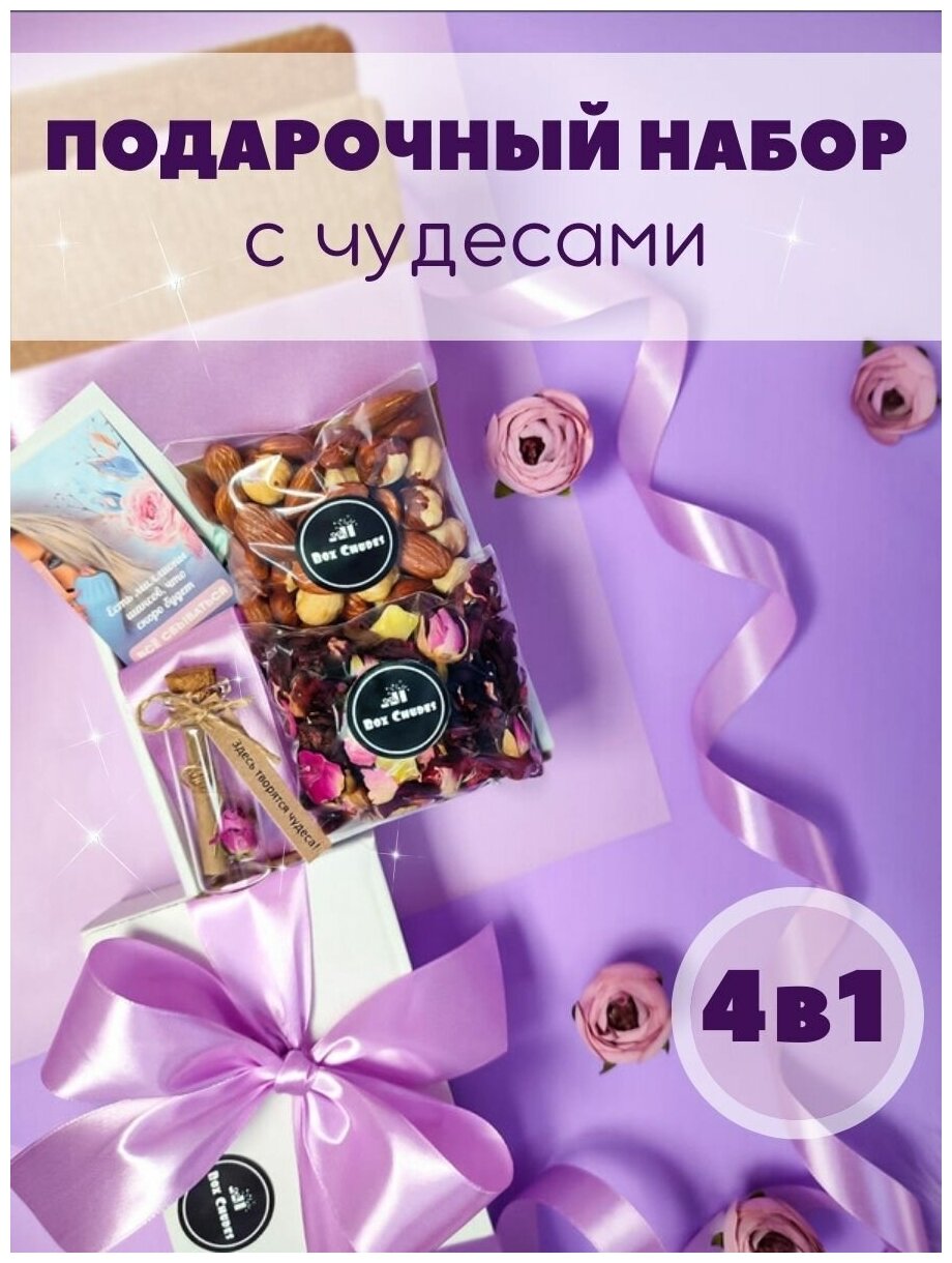 Подарочный набор с чаем, орехами и чудесами Box Chudes Комплимент на День рождения Подарок девушке, женщине, маме
