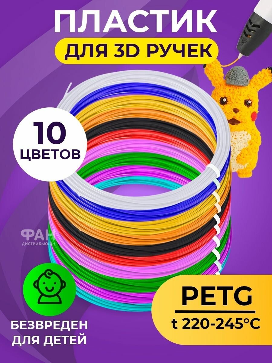 Комплект PET-G пластика для 3д ручек 10 цветов по 5 метров