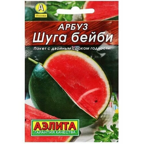 Семена Арбуз Шуга Бейби Лидер, 1 г , 20 упаковок семена арбуз шуга бейби лидер 15шт