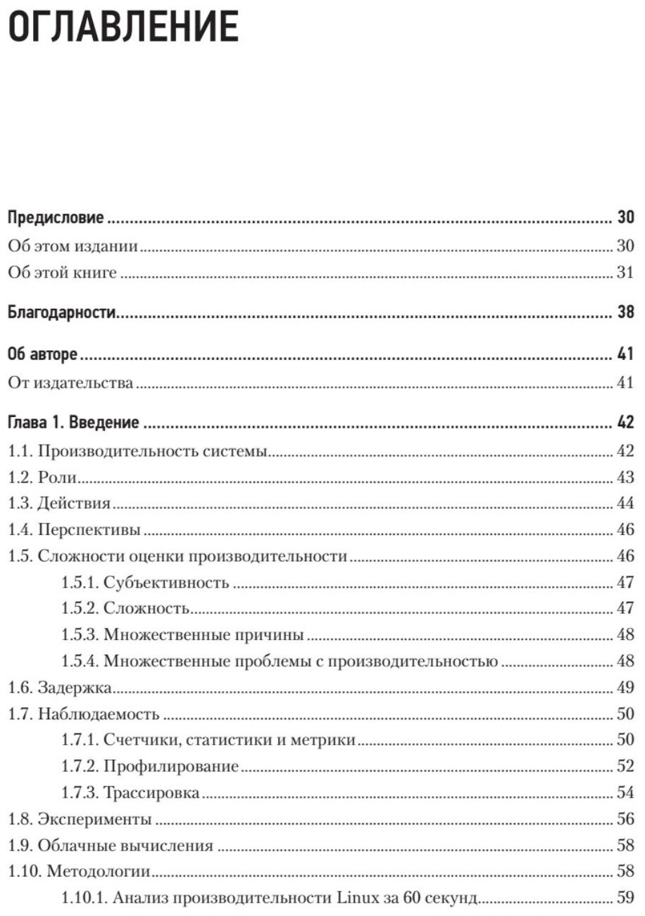 Производительность систем (Брендан Грегг) - фото №4