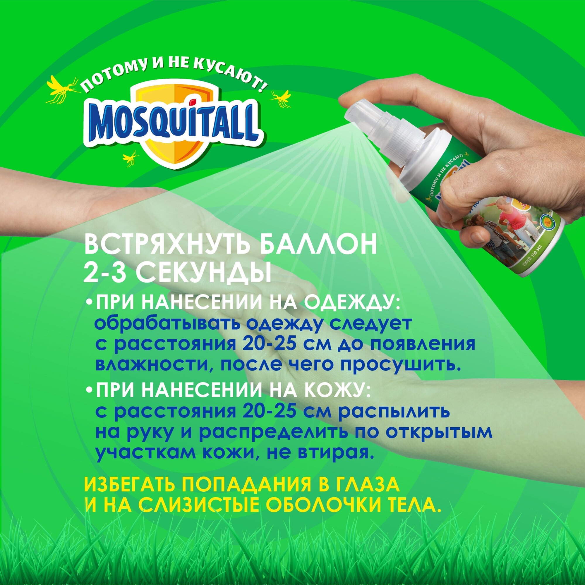 Спрей Mosquitall Защита для взрослых, 130 г, 100 мл, зеленый - фотография № 7