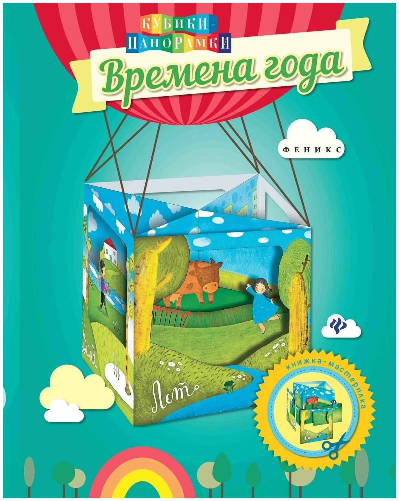 Времена года. Книжка-мастерилка - фото №2