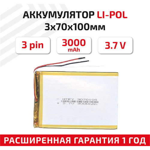 Универсальный аккумулятор (АКБ) для планшета, видеорегистратора и др, 3х70х100мм, 3000мАч, 3.7В, Li-Pol, 3-pin (на 3 провода) универсальный аккумулятор акб для планшета видеорегистратора и др 3х95х105мм 3600мач 3 7в li pol 3pin на 3 провода