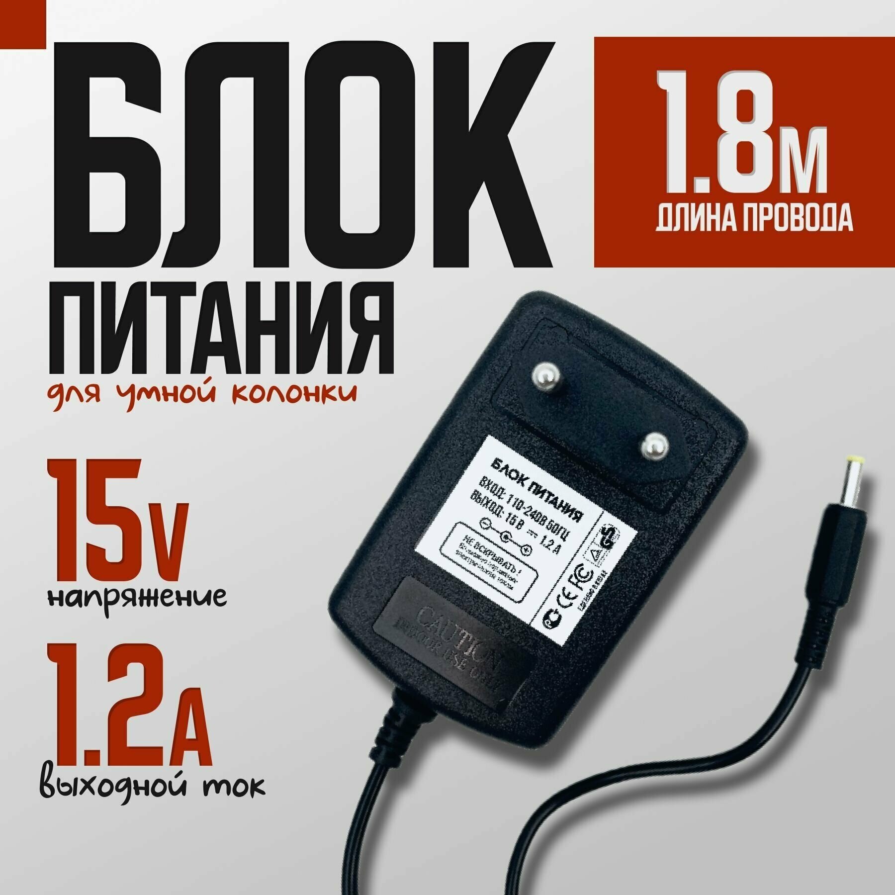 Адаптер питания 15В/12А (40x17мм) 18 метра для умной портативной колонки Яндекс Станции мини Алиса