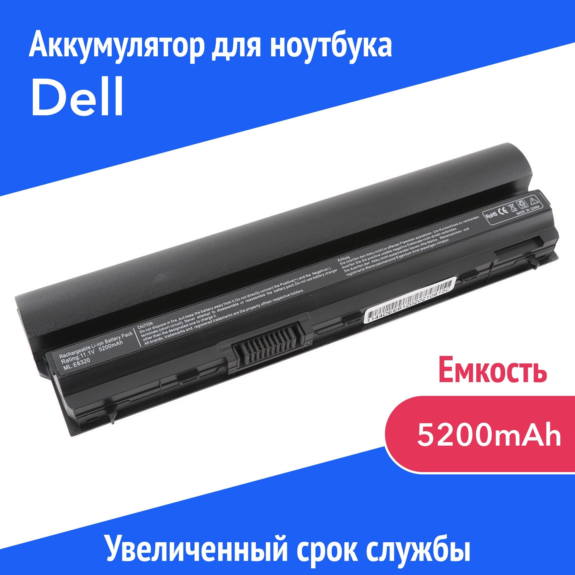 Аккумулятор K4CP5 для Dell Latitude E6120 / E6220 / E6230 / E6320 / E6330 / E6430S (9GXD5 CWTM0 F33MF) 5200mAh