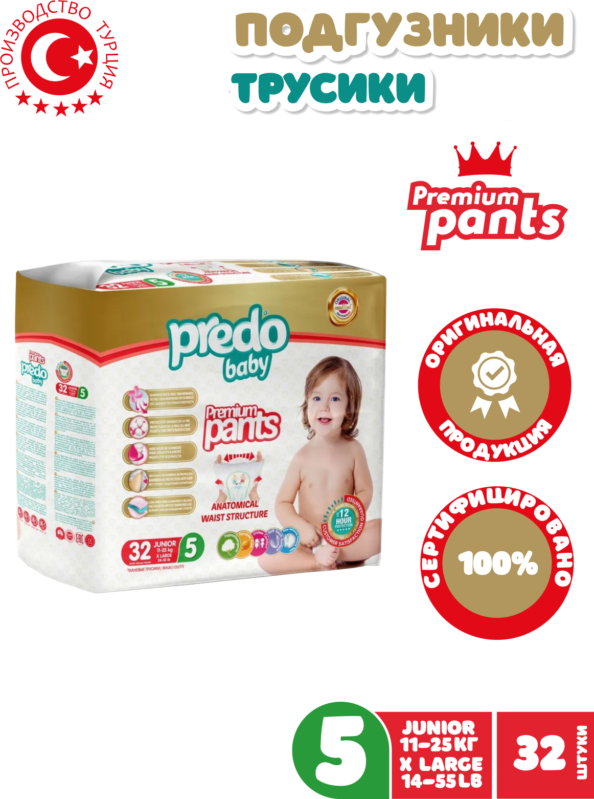 Подгузники-трусики Predo Baby, № 5, 11-25 кг, 32 шт (P-A 105) - фотография № 6