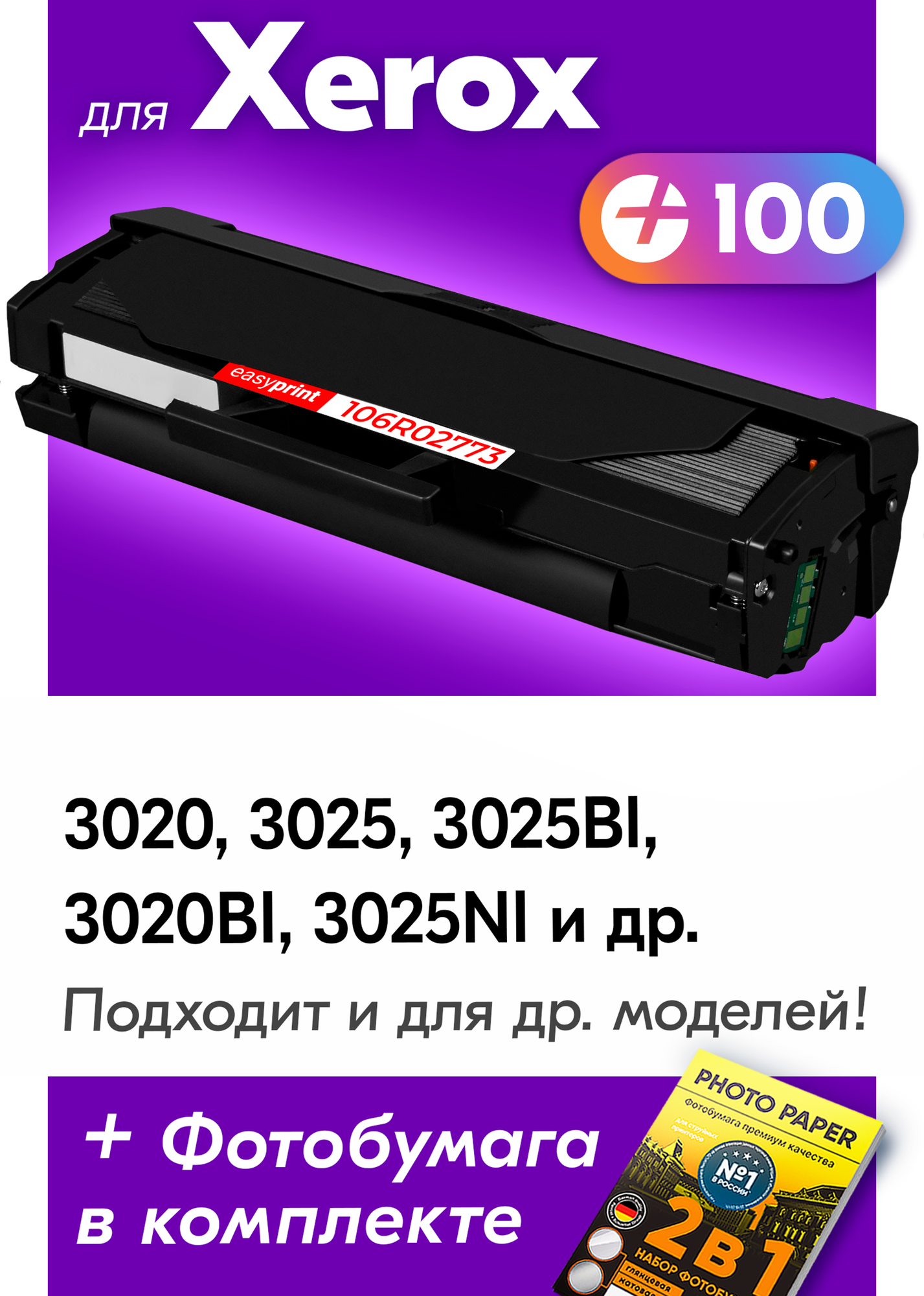 Тонер-картридж для Xerox WorkCentre 3025BI, 3025NI, Phaser 3020, WC3025, WC3025BI и др. с краской (тонером) черный новый заправляемый, 1500 копий