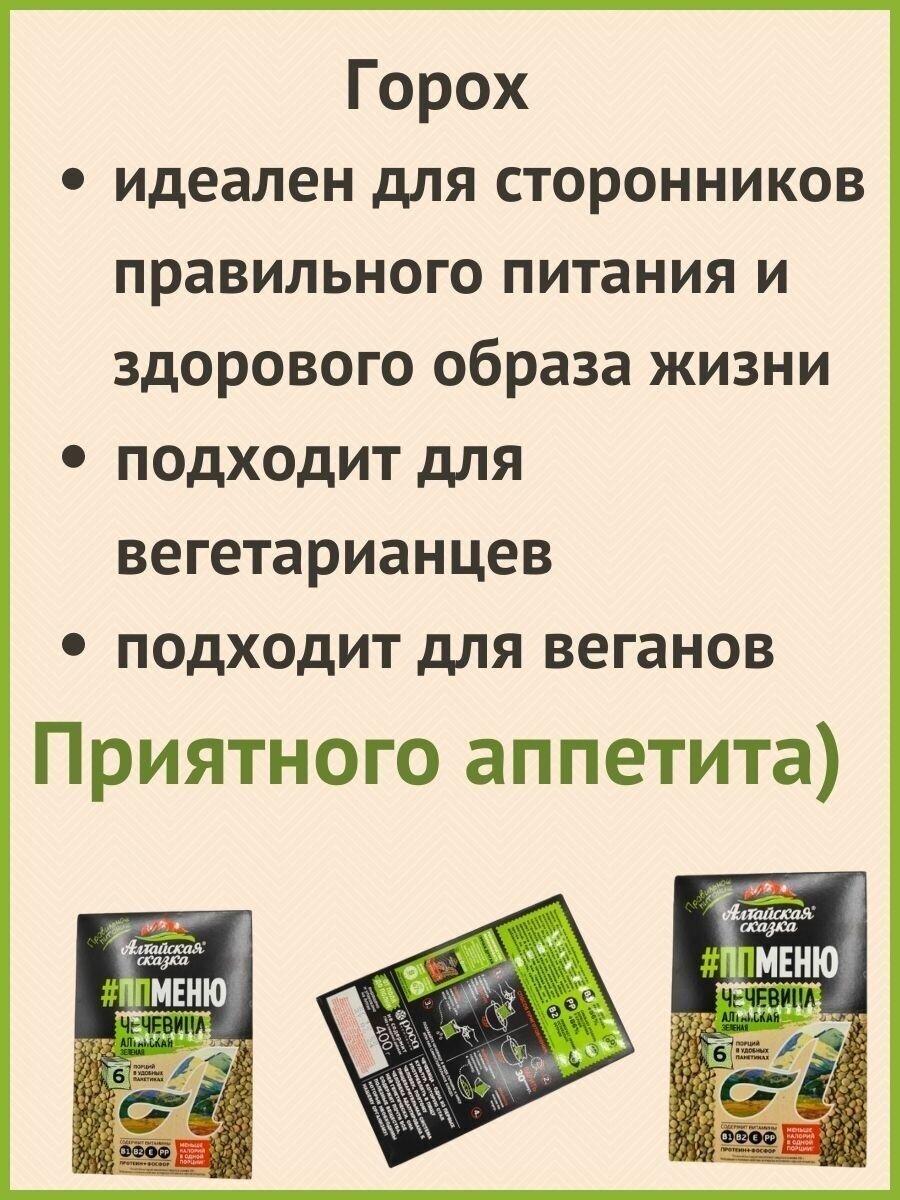 Алтайская сказка/Горох дробленый в пакетах 400г 2шт. - фотография № 3