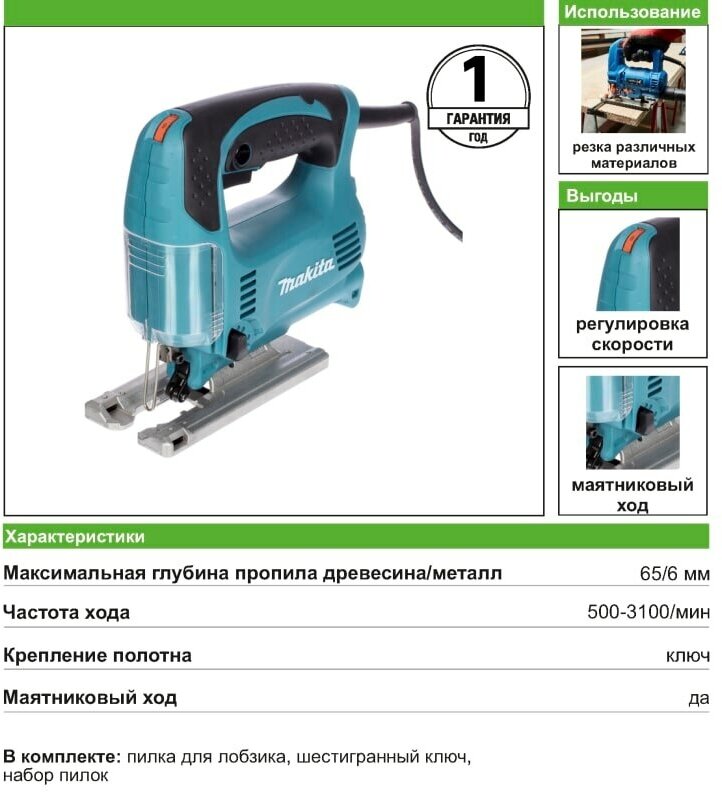 Лобзик Makita - фото №18