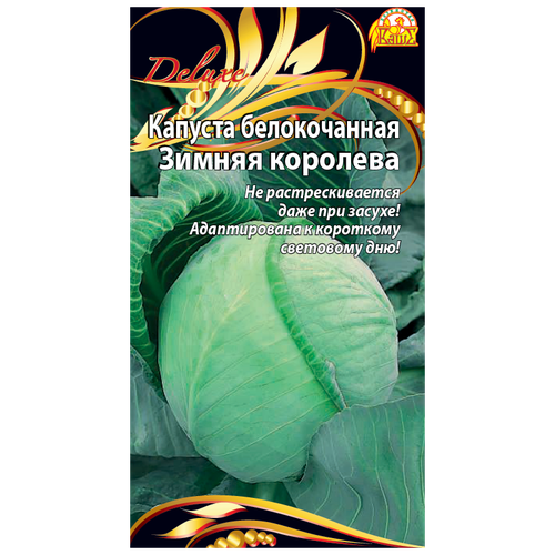 Семена Ваше хозяйство Капуста белокочанная Зимняя королева, 0.3 г