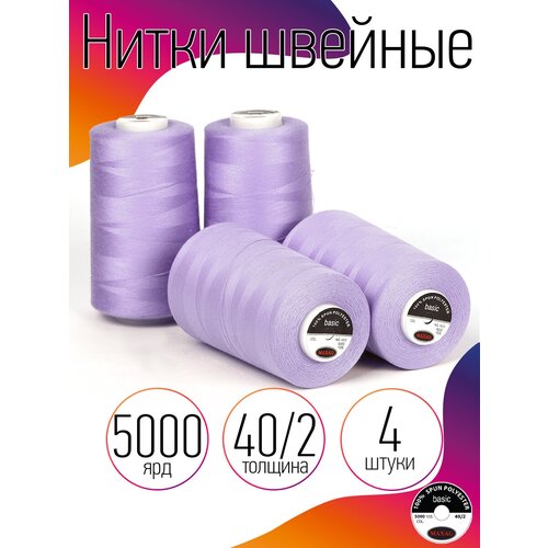 Нитки швейные MAXAG basic, 40/2, полиэстер, 5000 ярд, цвет 360 сиреневый MAX, уп.4шт