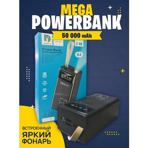 Внешний аккумулятор повербанк 50000 mAh 282000₽