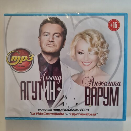 Леонид Агутин + Анжелика Варум (MP3)
