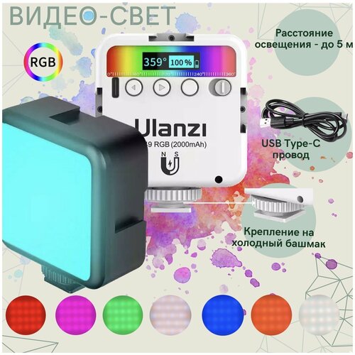 Видеосвет RGB Ulanzi VL49 2500-9000K Видеосвет для визажиста 229000₽