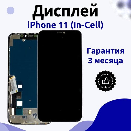 Дисплей на iPhone 11 / Айфон 11 (in cell) в сборе с тачскрином и рамкой, черный + проклейка водонепроницаемая