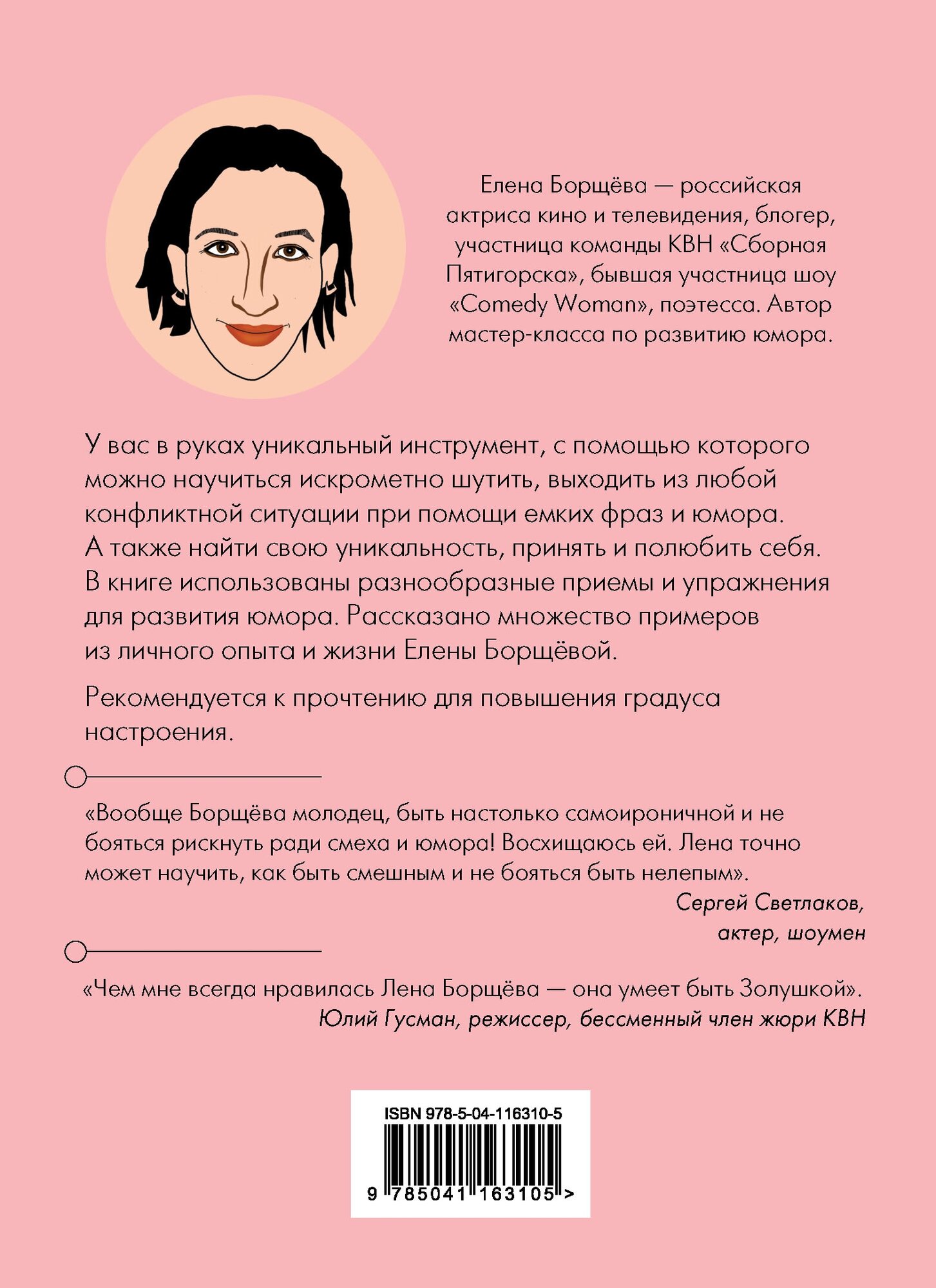 Как поймать юмор за хвост (Борщёва Елена Сергеевна) - фото №2