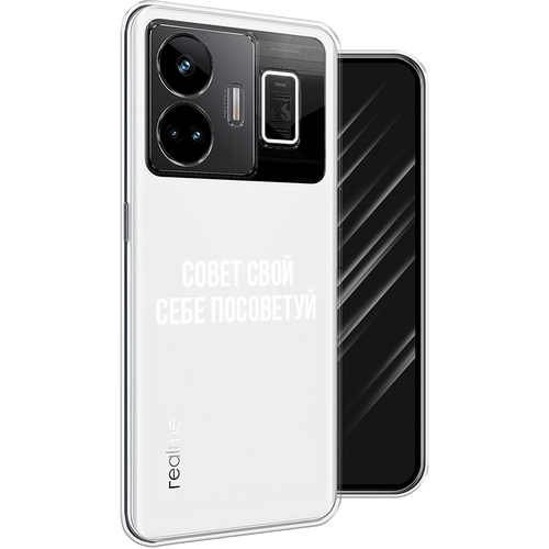 Силиконовый чехол на Realme GT Neo 5 5G/GT3 / Реалми GT Нео 5 5G/GT3 Совет свой себе посоветуй, прозрачный силиконовый чехол большой китайский дракон на realme gt neo 5 5g реалми gt нео 5 5g