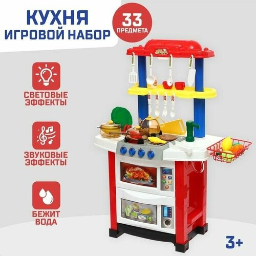 Игровой модуль Кухня для Шефа с аксессуарами свет звук бежит вода из крана 33 предмета 7034₽