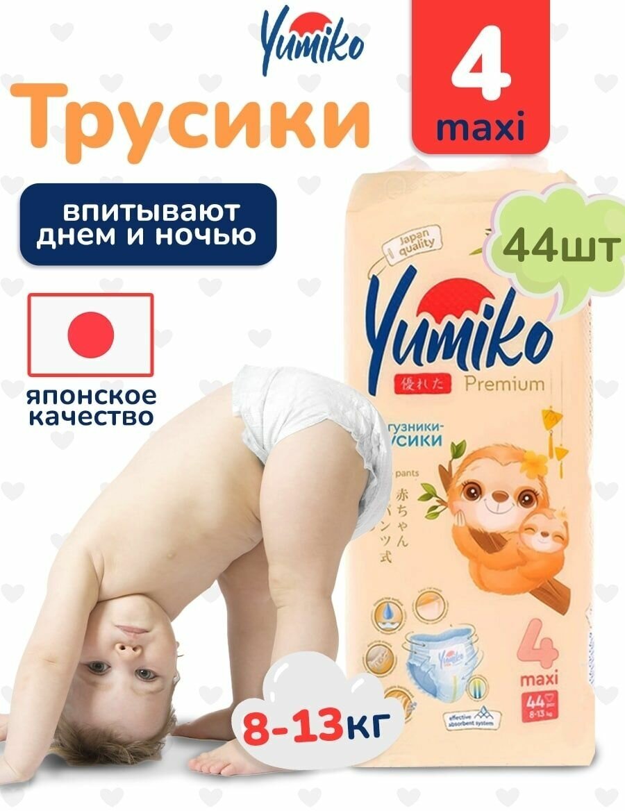 Подгузники-трусики детские, 4-5 размер L-XL, 44-40 шт — купить в  интернет-магазине по низкой цене на Яндекс Маркете
