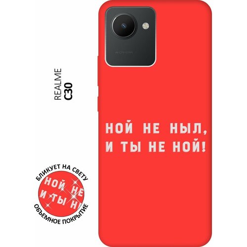 Матовый чехол Brave Noah W для realme C30 / Рилми С30 с 3D эффектом красный матовый чехол faces для realme c30 рилми с30 с 3d эффектом красный