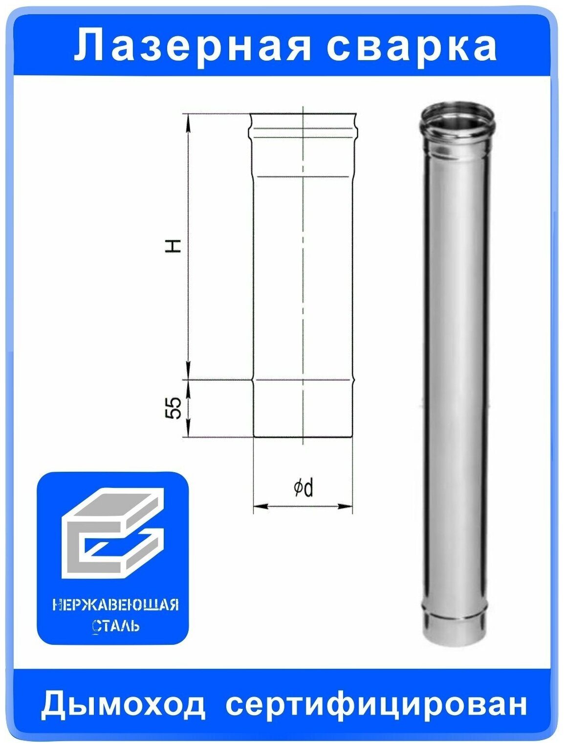 Дымоход 120 (L: 0,5 м) (430/0,5мм) нержавеющая сталь Феррум ( 4 шт/упак) - фотография № 8