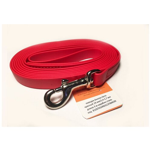 Поводок из биотана красный 2,4-2,7 мм х 19 мм карабин нерж. сталь 3 м