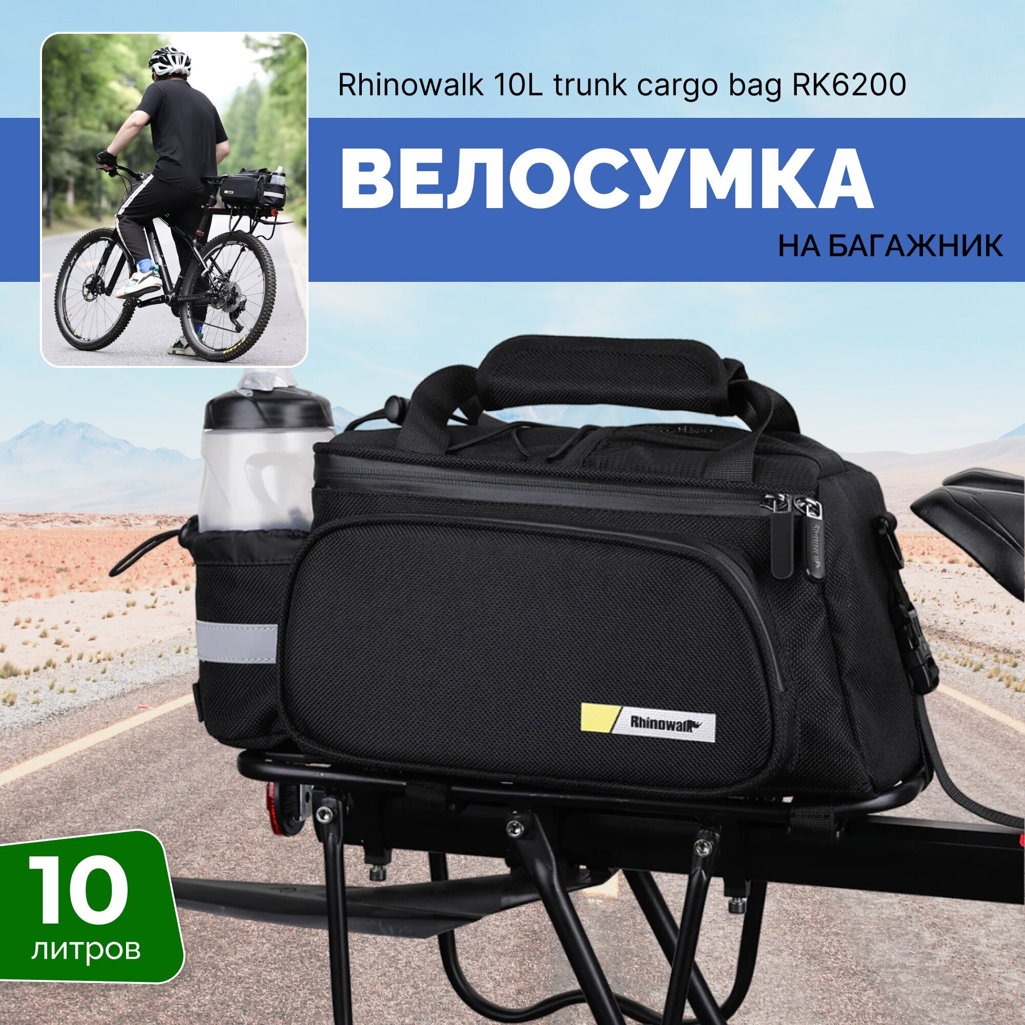 Велосумка Rhinowalk 10L trunk cargo bag RK6200 черный