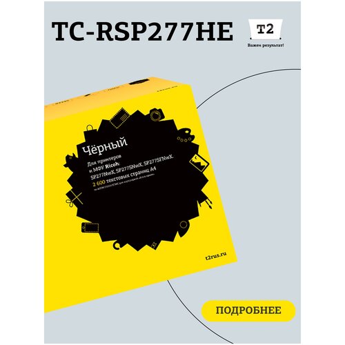 Лазерный картридж T2 TC-RSP277HE (SP277HE/408160/SP277/277HE) для принтеров Ricoh, черный лазерный картридж t2 tc rsp277he sp277he 408160 sp277 277he для принтеров ricoh черный