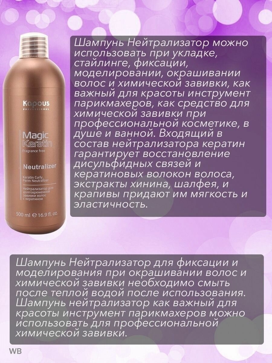 Нейтрализатор Magic Keratin 500мл