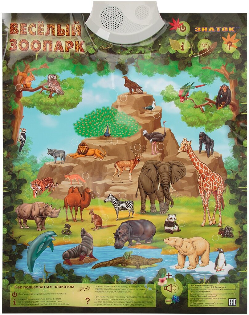 Электронный плакат Знаток Веселый Зоопарк озвученный - фото №14