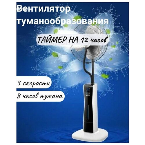 Вентилятор увлажнитель туманообразования LB-fS06 1200000₽