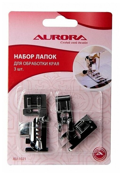 Aurora AU-1021 Набор лапок для швейных машин, для обработки края, 3 шт.