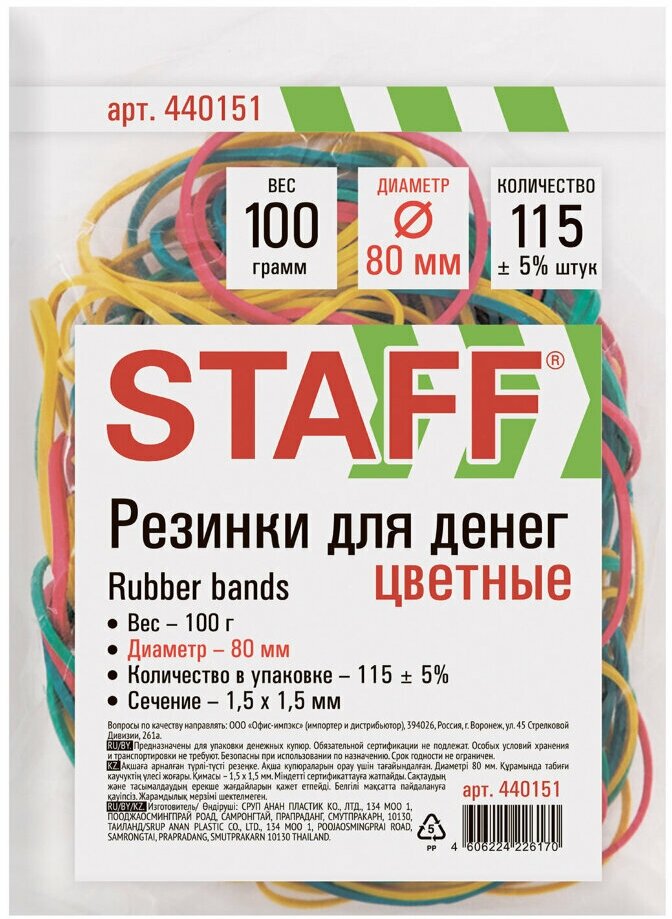 Резинки банковские универсальные диаметром 80 мм, STAFF 100 г, цветные, натуральный каучук, 440151, 440151