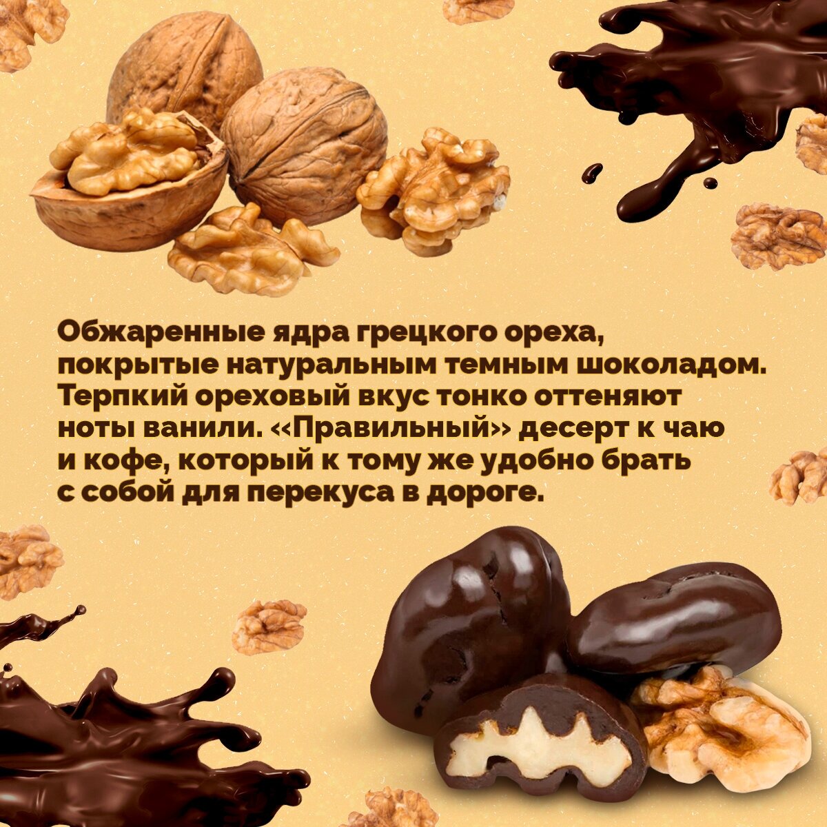 Грецкий орех в шоколаде 1000гр.VARDI - фотография № 2