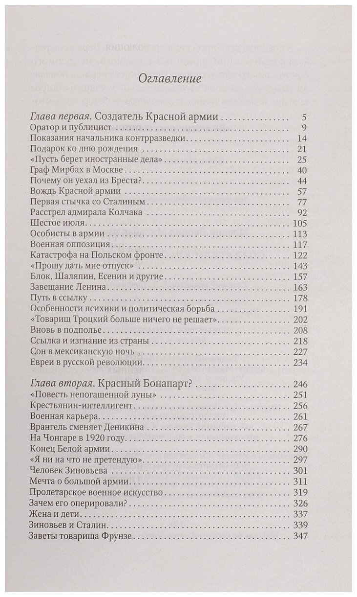 Создатели Красной Армии — фото 1