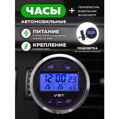 Часы автомобильные электронные врезные (температура, будильник, вольтметр) VST-7042V