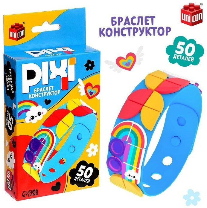 Браслет конструктор «Pixi. Тучки» 50 деталей