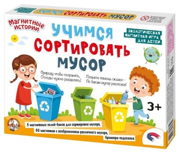 Настольная игра Десятое Королевство Учимся сортировать мусор