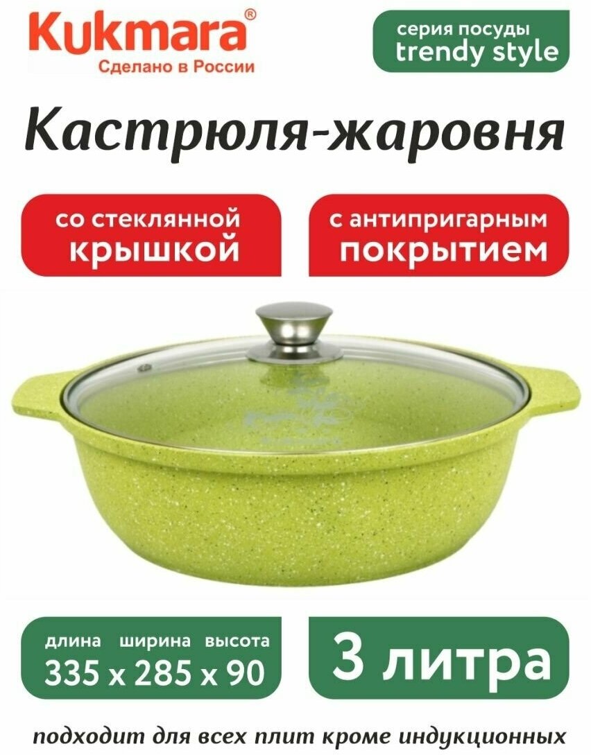 Кастрюля жаровня 3л