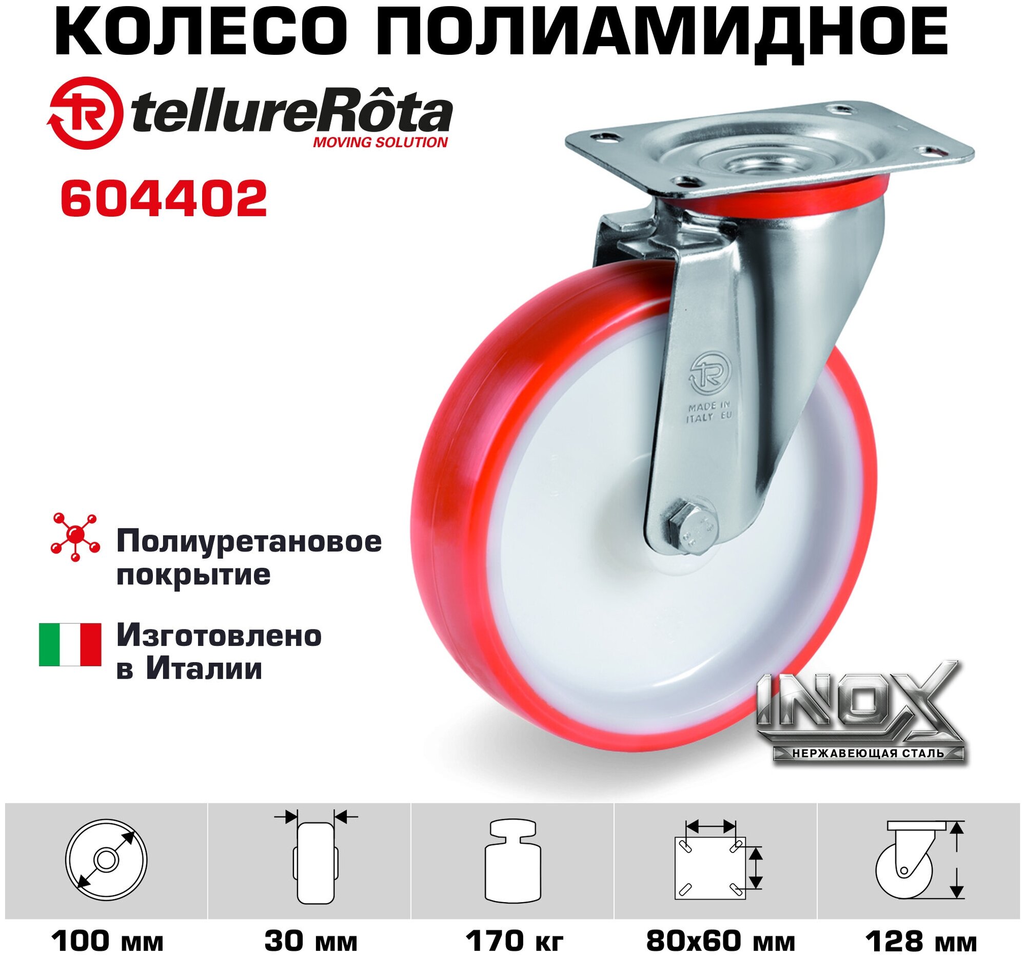 Колесо Tellure rota - фото №5