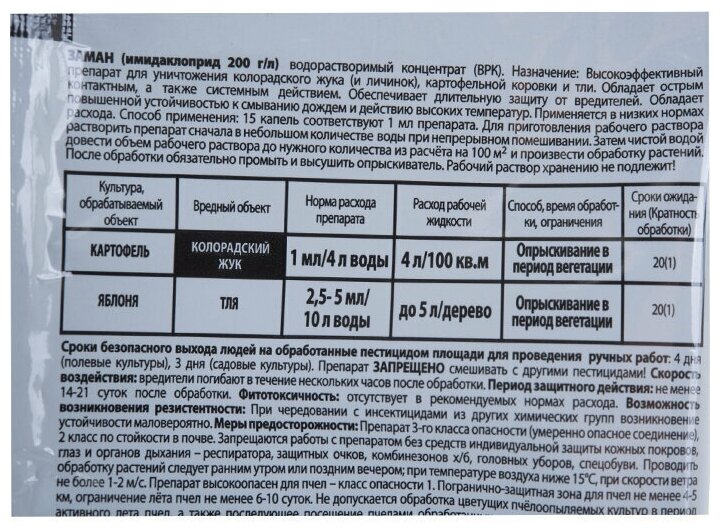 Заман 1мл пакет шоу-бокс Рубит от тли и др.вред.67105 - фотография № 2