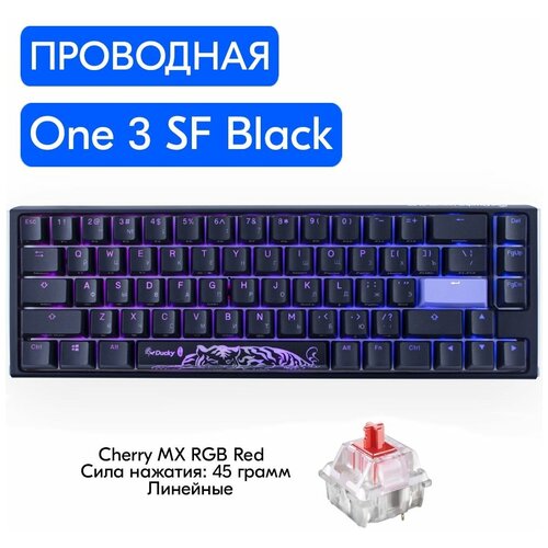 Игровая механическая клавиатура Ducky One 3 SF Black переключатели Cherry MX RGB Red, русская раскладка игровая клавиатура ducky one 3 sf black cherry mx clear