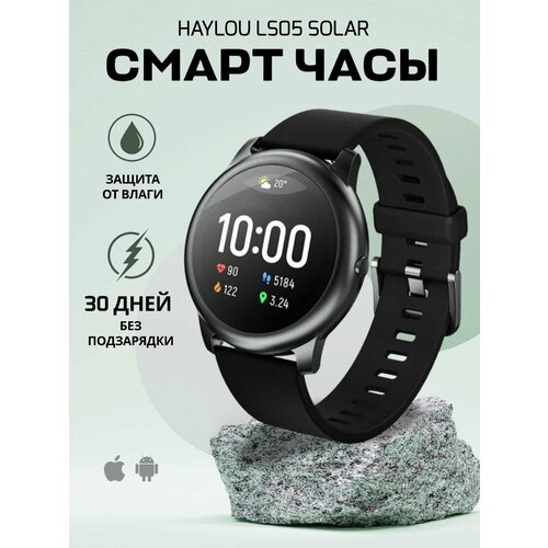 Умные часы Haylou Solar Smartwatch LS05(RUS)