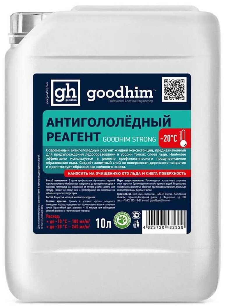 Антигололедный реагент GOODHIM (жидкий) "Strong № 20", 10 л. 82329 - фотография № 9