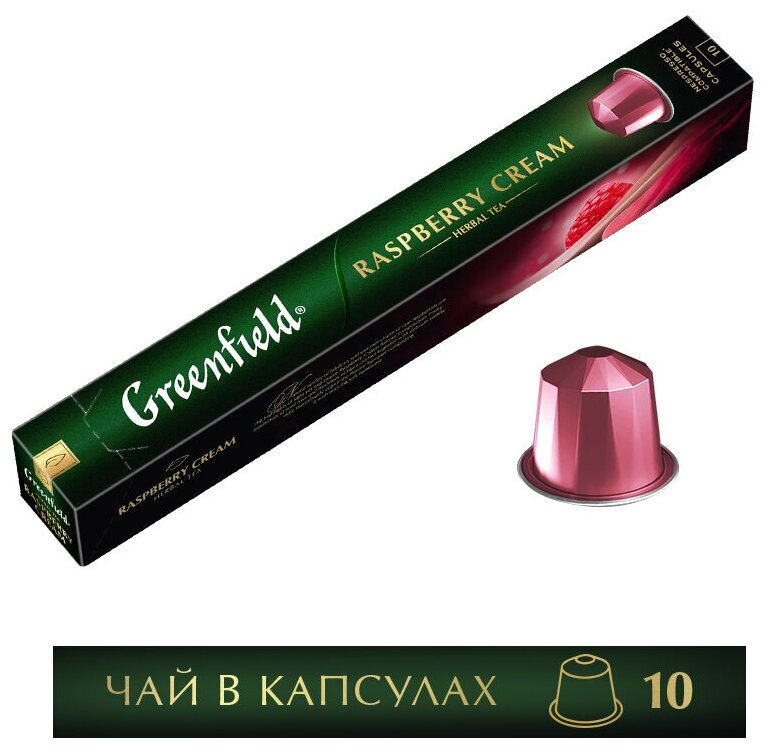 Чай в капсулах Greenfield Raspberry cream Herbal Tea, 10 капсул в уп, 1 упаковка - фотография № 7