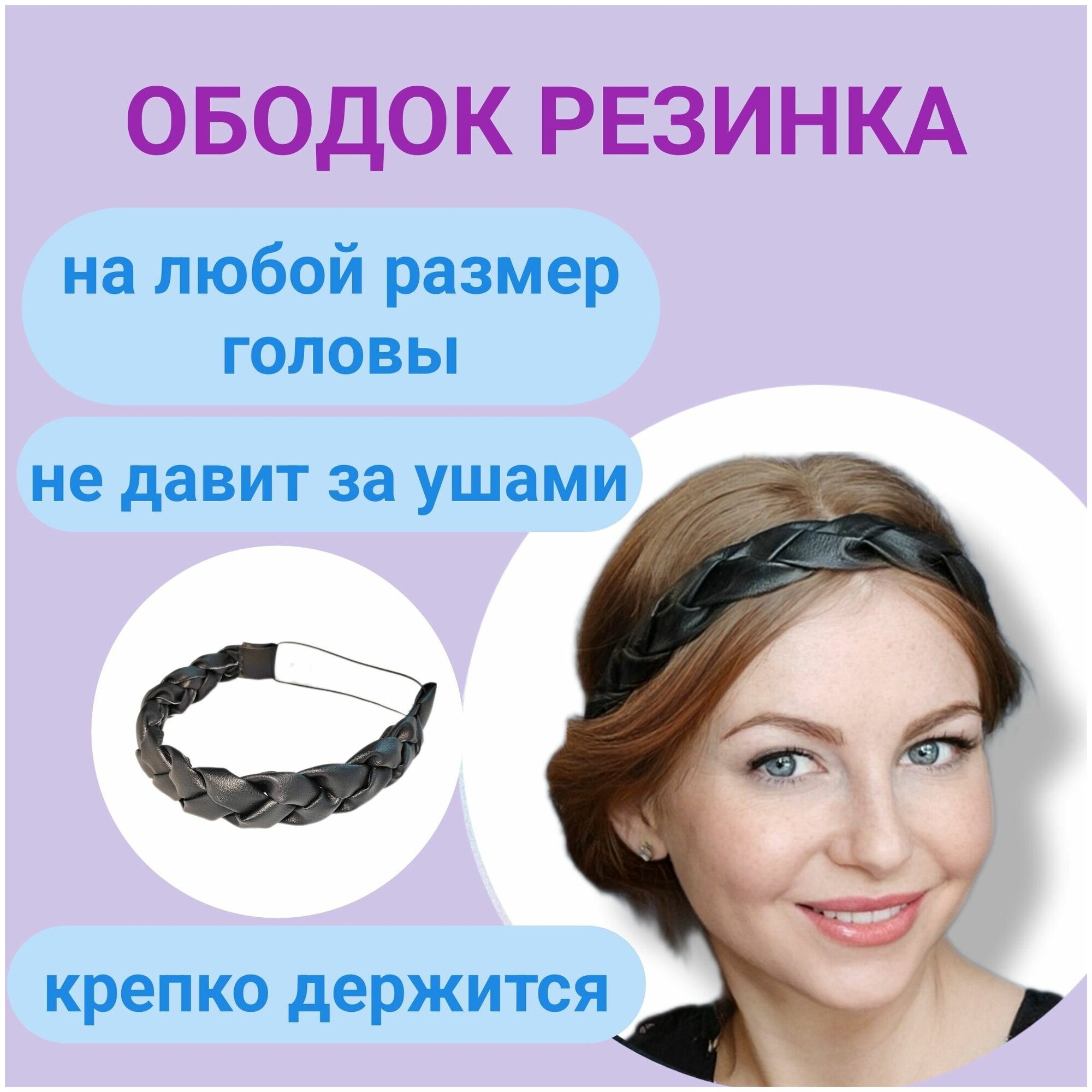 Ободок-резинка для волос женский, ободок косичка на резинке для греческой прически, ободок косичка на резинке -1 шт.