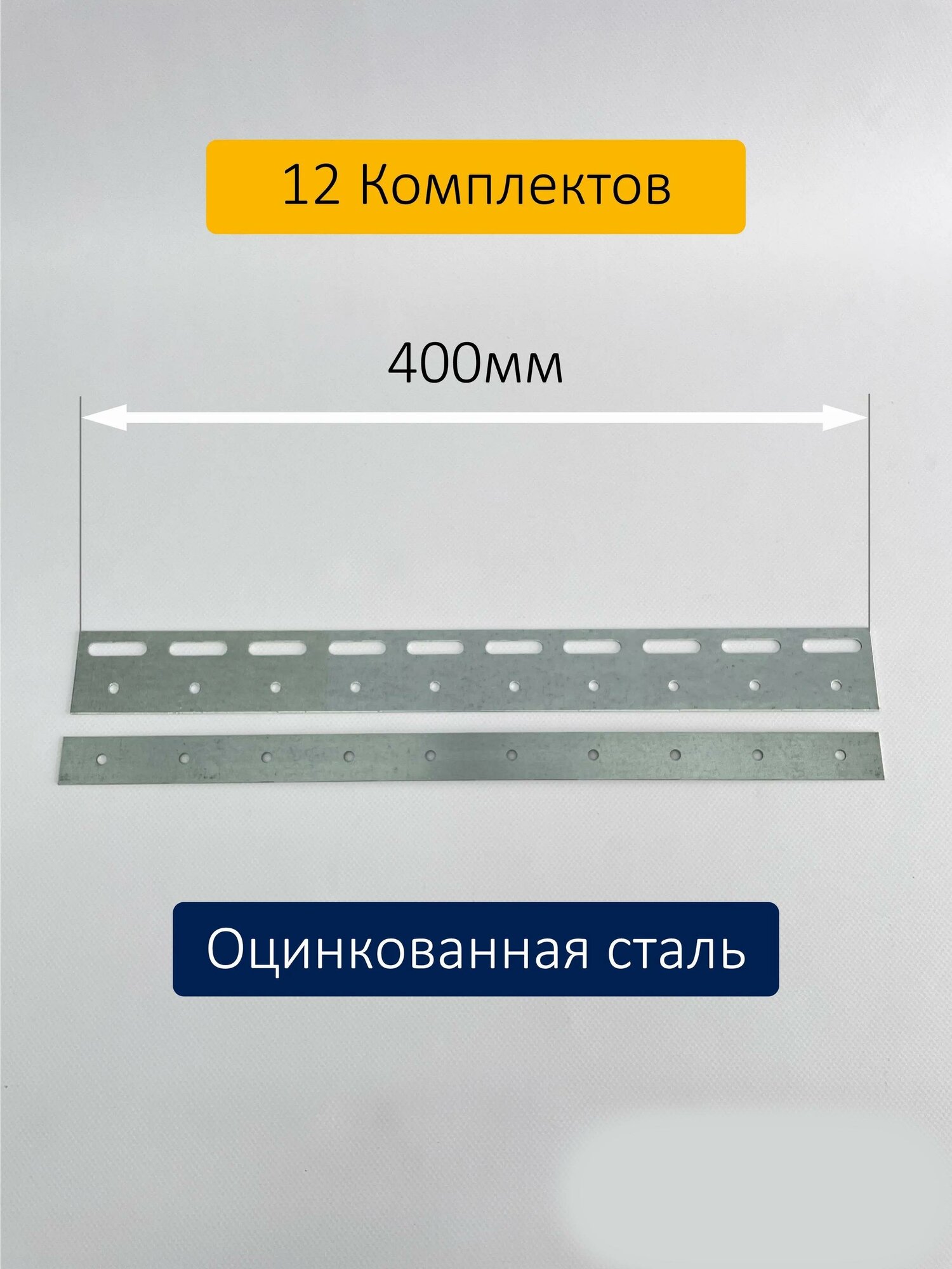 Комплект пластин 400мм (12шт)