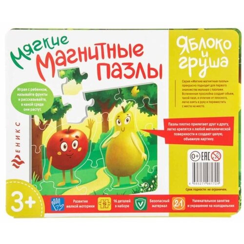 Мягкие магнитные пазлы пазлы elbascotoys мягкие