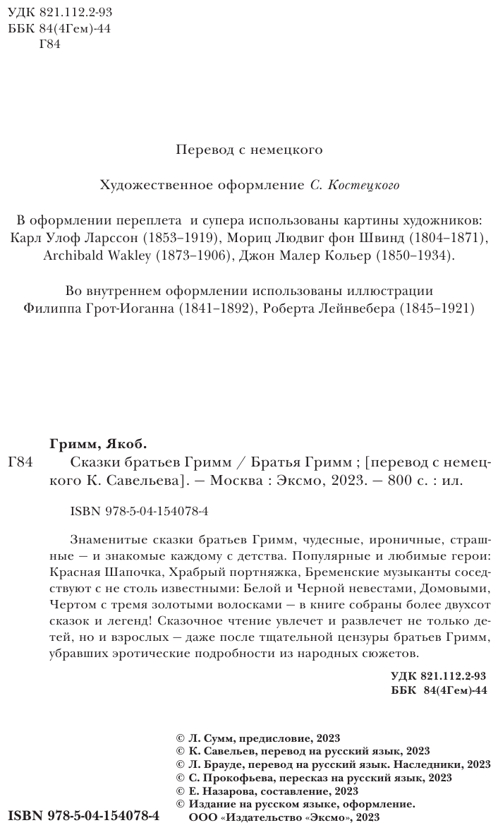 Сказки братьев Гримм (Братья Гримм) - фото №15