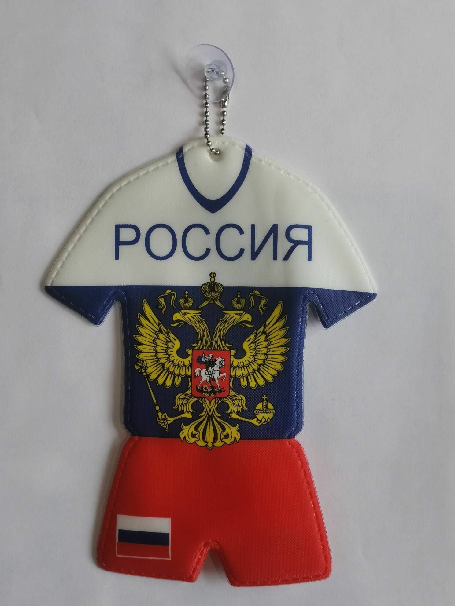 Подвеска украшение на присоске в авто *Футболка-флаг России* 18 см.